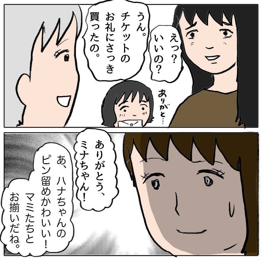 【漫画】最初にマウント取ったあんたが悪い！ 意地悪されても自業自得【策略女の末路 Vol.19】