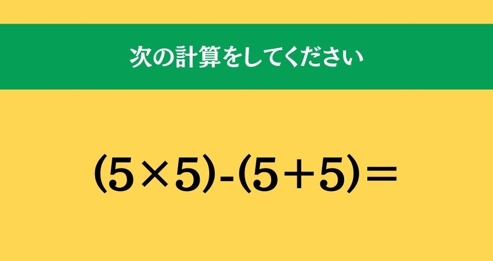 大人ならわかる？ 小学校の「算数」問題＜Vol.1182＞