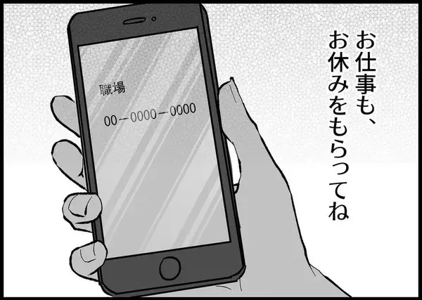 「【漫画】「また休みですか？」職場の人の痛烈な皮肉が突き刺さる【僕と帰ってこない妻 Vol.266】」の画像