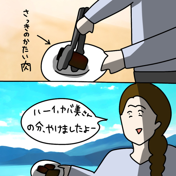 【漫画】まったく手伝わない（怒）カチカチに焼けた肉をやった！【非常識な女がウチにきた Vol.20】