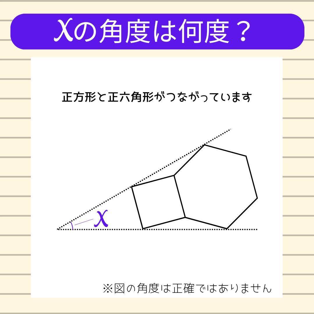 【角度当てクイズ Vol.1800】xの角度は何度？