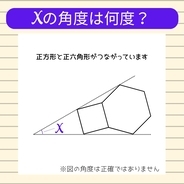 【角度当てクイズ Vol.1800】xの角度は何度？