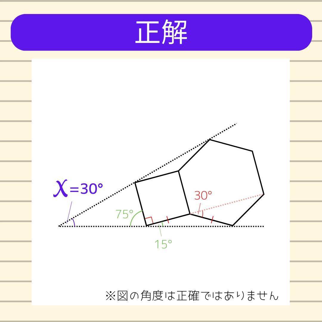 【角度当てクイズ Vol.1800】xの角度は何度？