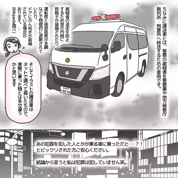 「【漫画】ある事件に巻き込まれ、護送車に乗るハメになった理由とは？【護送車に乗った話 Vol.1】」の画像