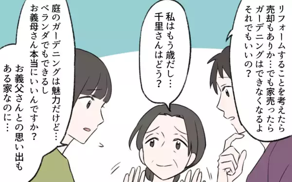 「【漫画】「一緒に住んであげる」縁を切った義姉が突然やってきた！【義姉と夫の相続トラブル Vol.8】」の画像
