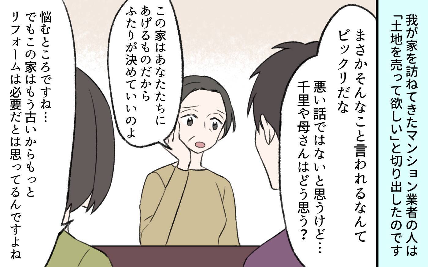 【漫画】「一緒に住んであげる」縁を切った義姉が突然やってきた！【義姉と夫の相続トラブル Vol.8】