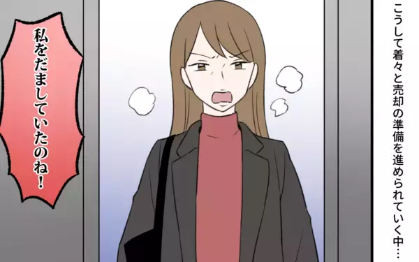 「【漫画】「一緒に住んであげる」縁を切った義姉が突然やってきた！【義姉と夫の相続トラブル Vol.8】」の画像