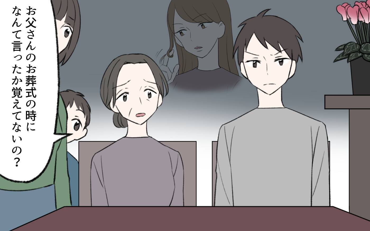 【漫画】「一緒に住んであげる」縁を切った義姉が突然やってきた！【義姉と夫の相続トラブル Vol.8】