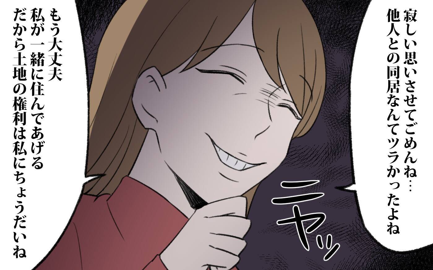 【漫画】「一緒に住んであげる」縁を切った義姉が突然やってきた！【義姉と夫の相続トラブル Vol.8】