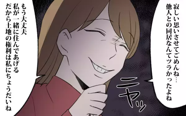 「【漫画】「一緒に住んであげる」縁を切った義姉が突然やってきた！【義姉と夫の相続トラブル Vol.8】」の画像