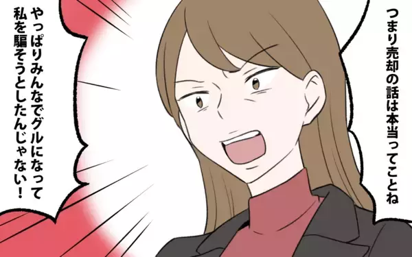 「【漫画】「一緒に住んであげる」縁を切った義姉が突然やってきた！【義姉と夫の相続トラブル Vol.8】」の画像