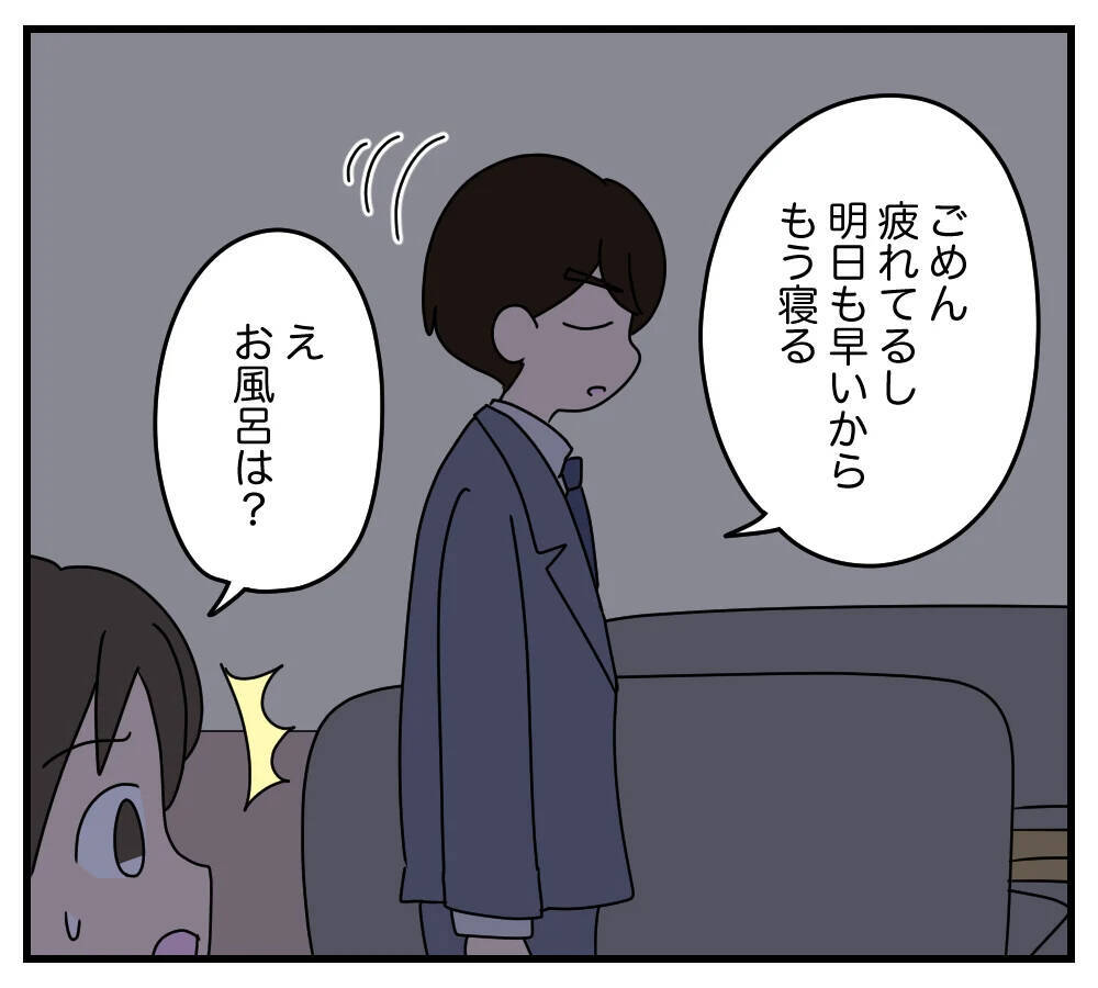 【漫画】義実家のリフォームがついに終わったと思ったが…【夫と義家族に無視される私 Vol.15】