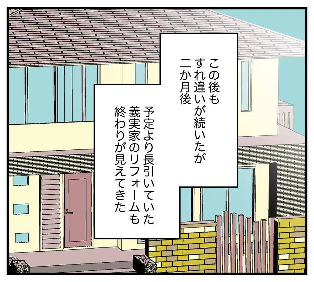 【漫画】義実家のリフォームがついに終わったと思ったが…【夫と義家族に無視される私 Vol.15】