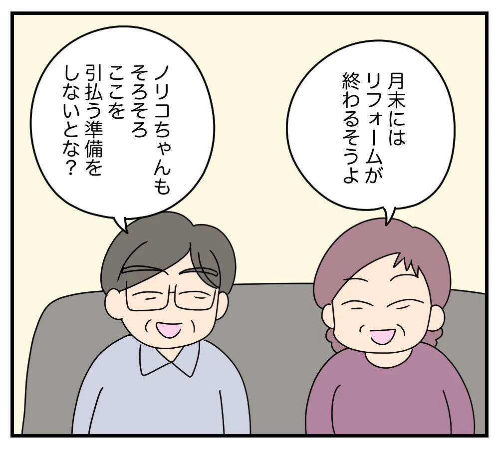【漫画】義実家のリフォームがついに終わったと思ったが…【夫と義家族に無視される私 Vol.15】
