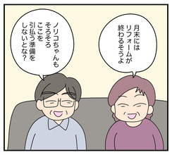 【漫画】義実家のリフォームがついに終わったと思ったが…【夫と義家族に無視される私 Vol.15】