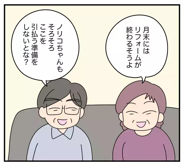 「【漫画】義実家のリフォームがついに終わったと思ったが…【夫と義家族に無視される私 Vol.15】」の画像