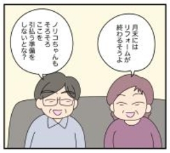 【漫画】義実家のリフォームがついに終わったと思ったが…【夫と義家族に無視される私 Vol.15】