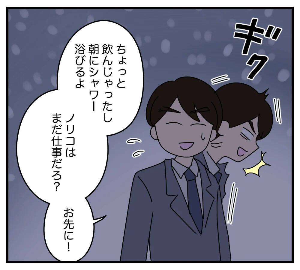 【漫画】義実家のリフォームがついに終わったと思ったが…【夫と義家族に無視される私 Vol.15】