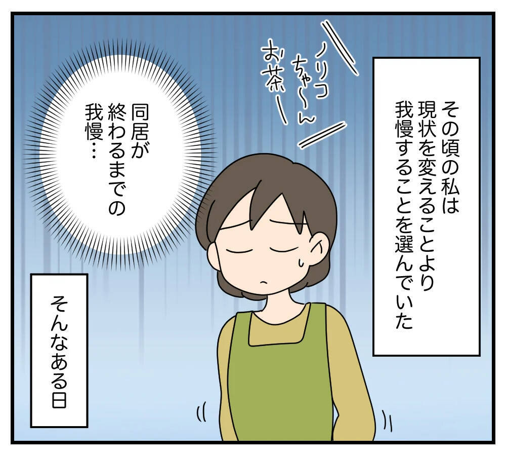 【漫画】義実家のリフォームがついに終わったと思ったが…【夫と義家族に無視される私 Vol.15】