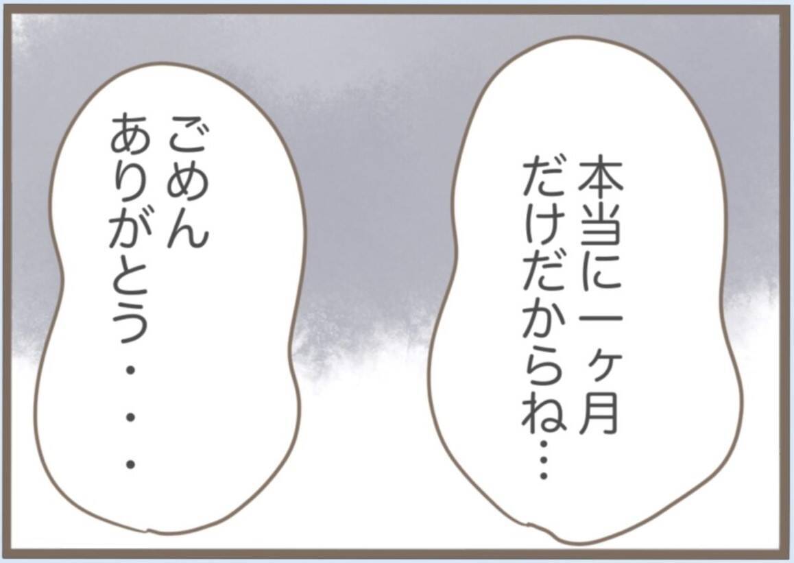 【漫画】一ヶ月限定の同居開始　居候させるにあたり契約書を作った【前科持ちの義母と同居 Vol.66】