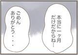 「【漫画】一ヶ月限定の同居開始　居候させるにあたり契約書を作った【前科持ちの義母と同居 Vol.66】」の画像10