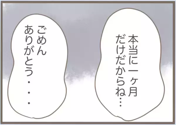 「【漫画】一ヶ月限定の同居開始　居候させるにあたり契約書を作った【前科持ちの義母と同居 Vol.66】」の画像
