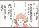 「【漫画】一ヶ月限定の同居開始　居候させるにあたり契約書を作った【前科持ちの義母と同居 Vol.66】」の画像13