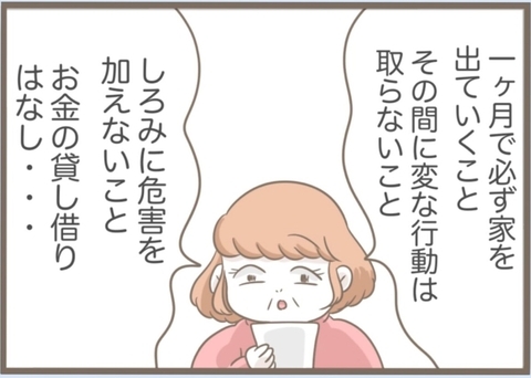 【漫画】一ヶ月限定の同居開始　居候させるにあたり契約書を作った【前科持ちの義母と同居 Vol.66】の画像