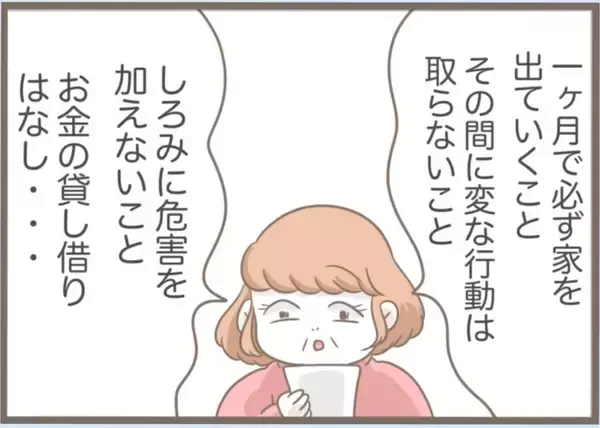 「【漫画】一ヶ月限定の同居開始　居候させるにあたり契約書を作った【前科持ちの義母と同居 Vol.66】」の画像