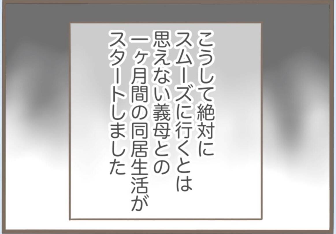 【漫画】一ヶ月限定の同居開始　居候させるにあたり契約書を作った【前科持ちの義母と同居 Vol.66】