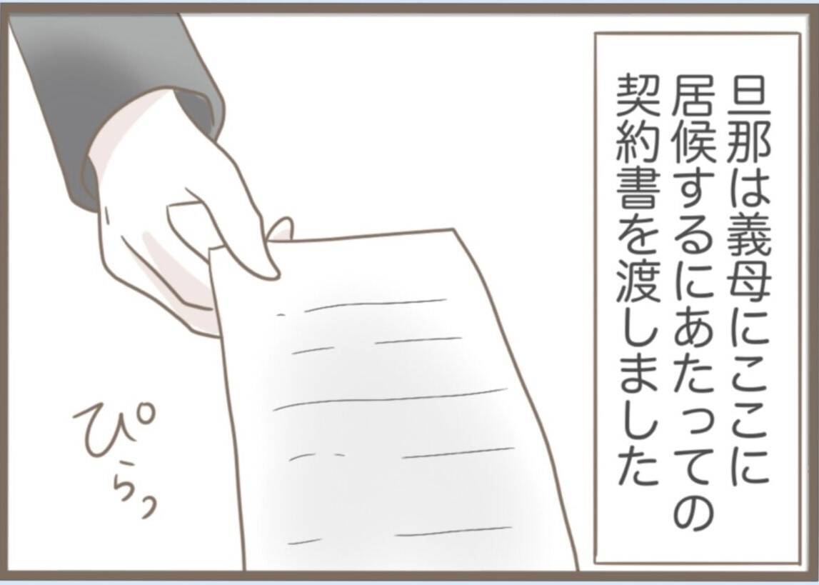 【漫画】一ヶ月限定の同居開始　居候させるにあたり契約書を作った【前科持ちの義母と同居 Vol.66】