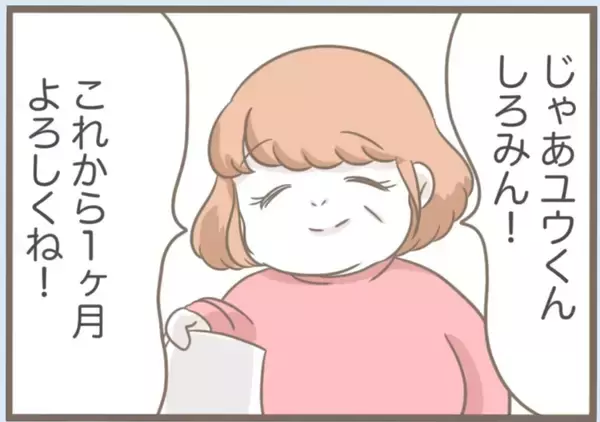 「【漫画】一ヶ月限定の同居開始　居候させるにあたり契約書を作った【前科持ちの義母と同居 Vol.66】」の画像