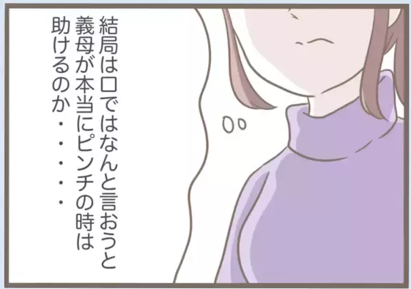 「【漫画】一ヶ月限定の同居開始　居候させるにあたり契約書を作った【前科持ちの義母と同居 Vol.66】」の画像