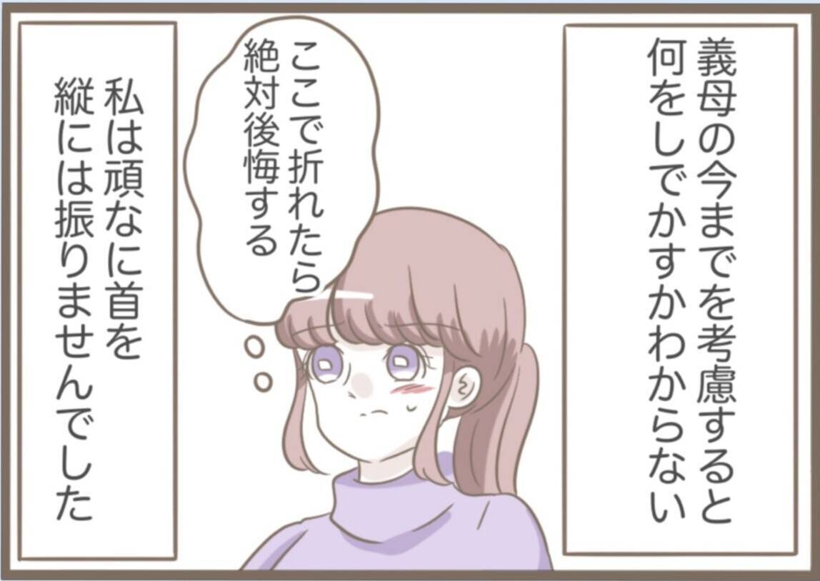 【漫画】一ヶ月限定の同居開始　居候させるにあたり契約書を作った【前科持ちの義母と同居 Vol.66】