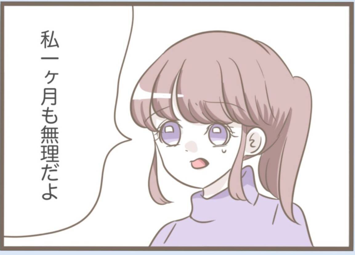 【漫画】一ヶ月限定の同居開始　居候させるにあたり契約書を作った【前科持ちの義母と同居 Vol.66】