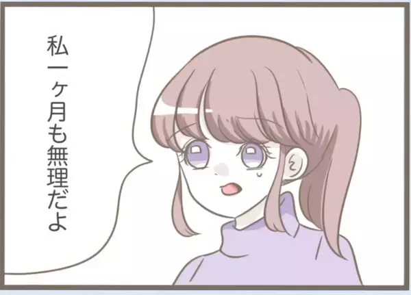 「【漫画】一ヶ月限定の同居開始　居候させるにあたり契約書を作った【前科持ちの義母と同居 Vol.66】」の画像