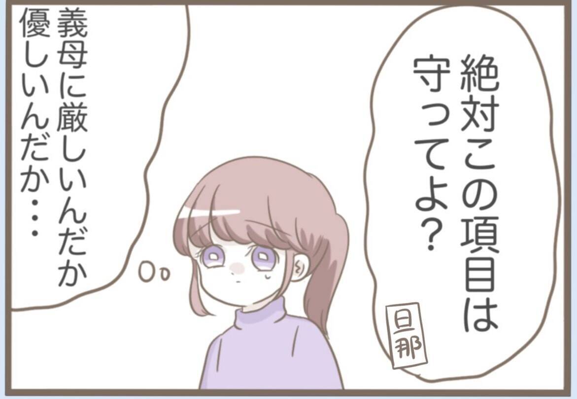 【漫画】一ヶ月限定の同居開始　居候させるにあたり契約書を作った【前科持ちの義母と同居 Vol.66】