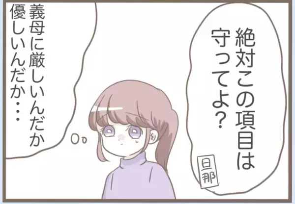 「【漫画】一ヶ月限定の同居開始　居候させるにあたり契約書を作った【前科持ちの義母と同居 Vol.66】」の画像