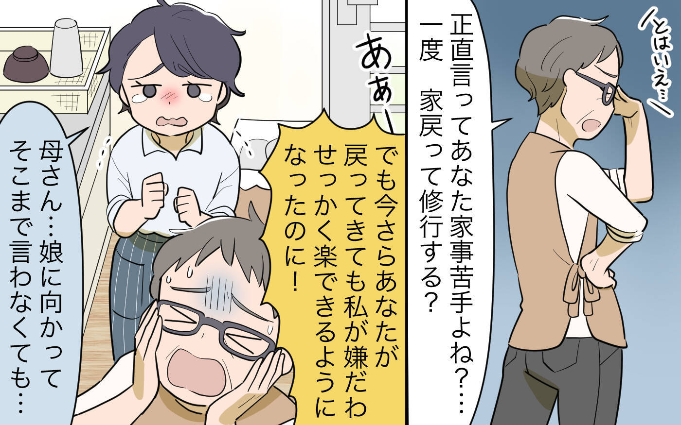 【漫画】「専業主婦を盾に言い訳ばかり」実母の一言で逃げ場がない【家事にも給料がほしい Vol.10】