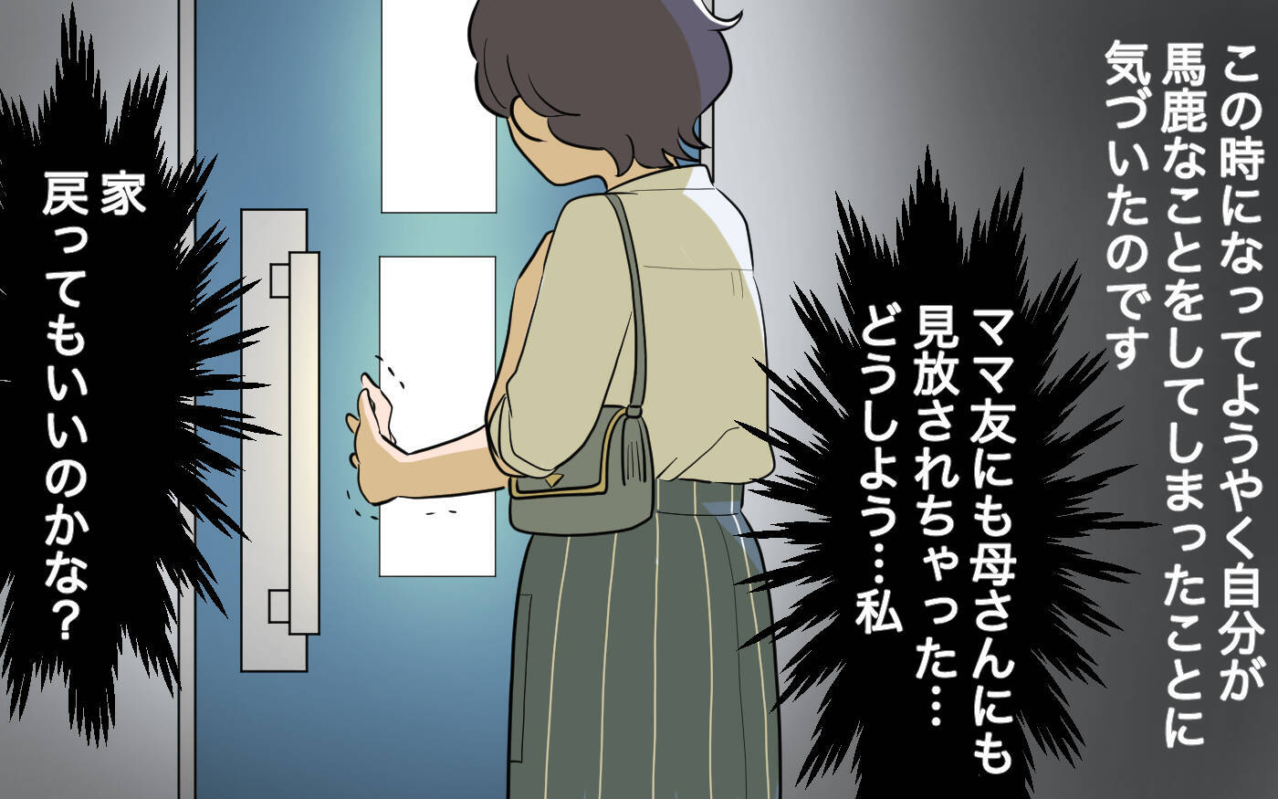 【漫画】「専業主婦を盾に言い訳ばかり」実母の一言で逃げ場がない【家事にも給料がほしい Vol.10】