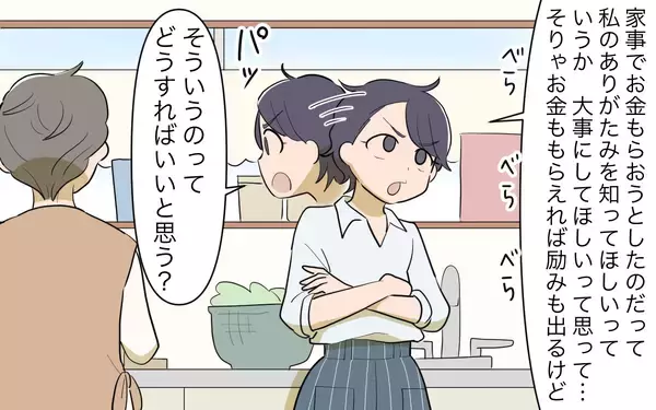 「【漫画】「専業主婦を盾に言い訳ばかり」実母の一言で逃げ場がない【家事にも給料がほしい Vol.10】」の画像