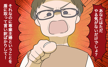 【漫画】「専業主婦を盾に言い訳ばかり」実母の一言で逃げ場がない【家事にも給料がほしい Vol.10】