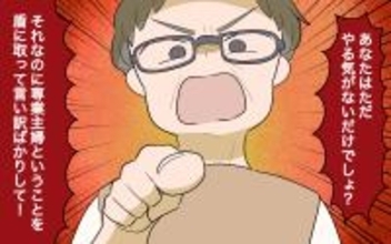 【漫画】「専業主婦を盾に言い訳ばかり」実母の一言で逃げ場がない【家事にも給料がほしい Vol.10】