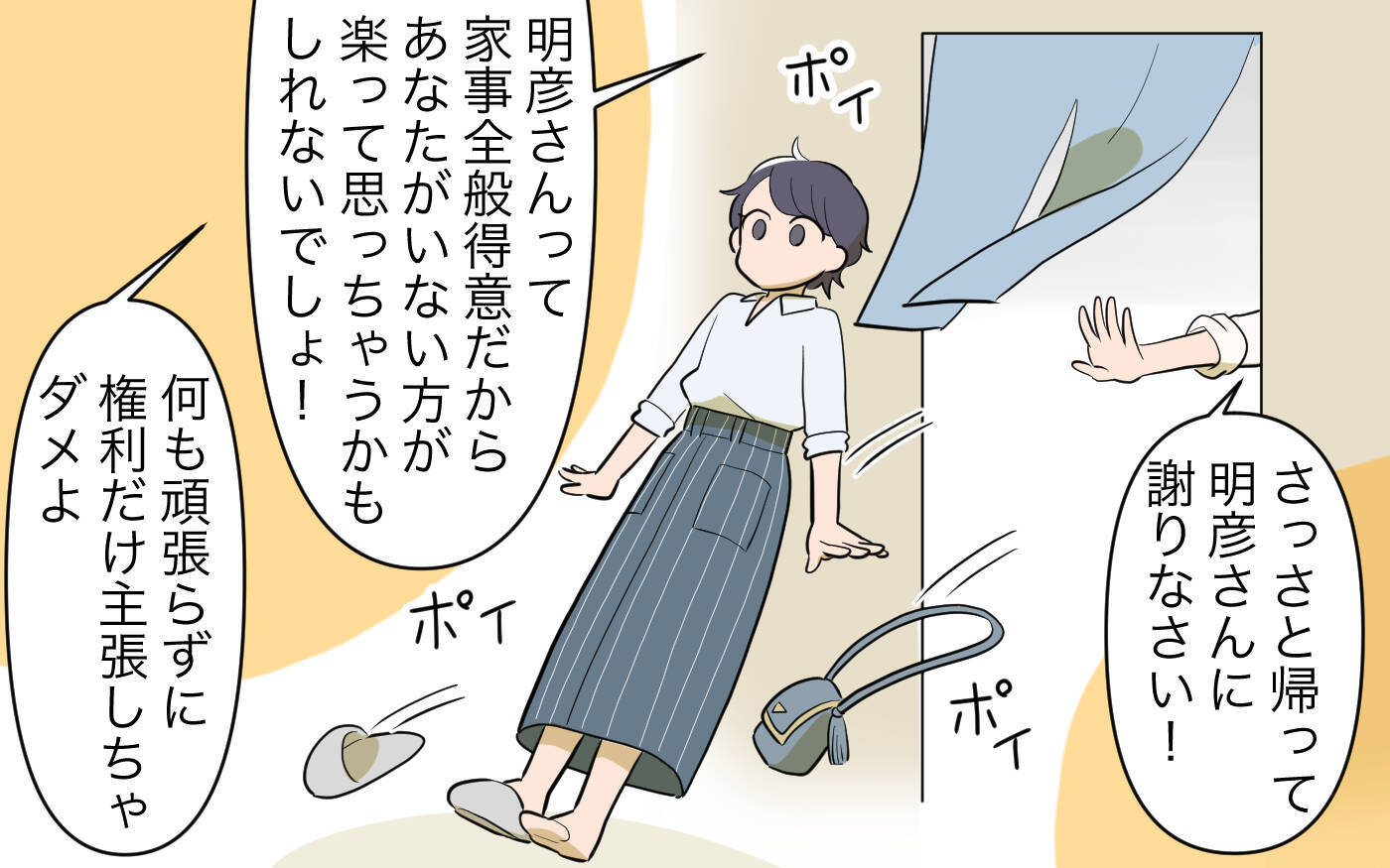 【漫画】「専業主婦を盾に言い訳ばかり」実母の一言で逃げ場がない【家事にも給料がほしい Vol.10】