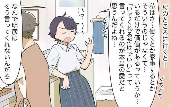 「【漫画】「専業主婦を盾に言い訳ばかり」実母の一言で逃げ場がない【家事にも給料がほしい Vol.10】」の画像