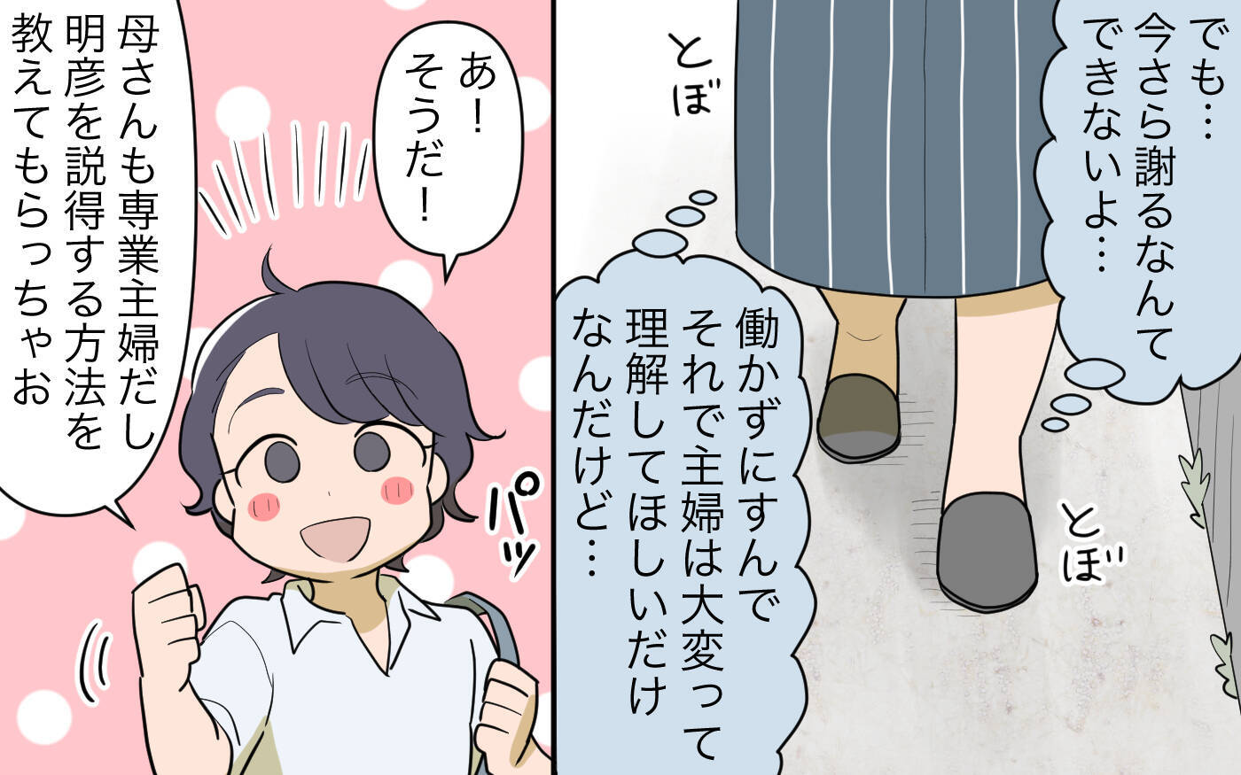 【漫画】「専業主婦を盾に言い訳ばかり」実母の一言で逃げ場がない【家事にも給料がほしい Vol.10】