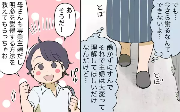 「【漫画】「専業主婦を盾に言い訳ばかり」実母の一言で逃げ場がない【家事にも給料がほしい Vol.10】」の画像