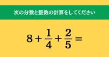 大人ならわかる？ 小学校の「算数」問題＜Vol.1607＞