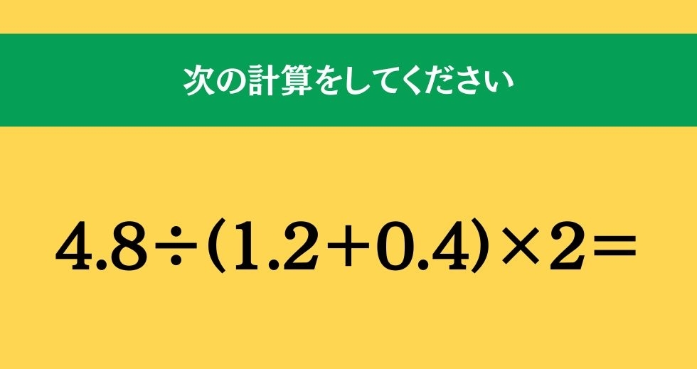 大人ならわかる？ 小学校の「算数」問題＜Vol.1618＞
