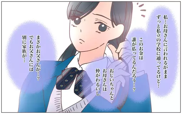 「【漫画】「あなた達が羨ましかった」本妻の娘の本音の裏側【実家に棺桶が運ばれてきました Vol.16】」の画像